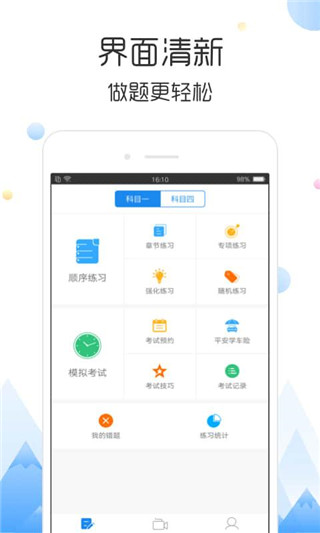 云峰驾考app软件封面
