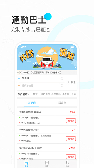 彩虹巴士app软件封面