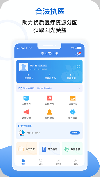 安杏医生app软件封面