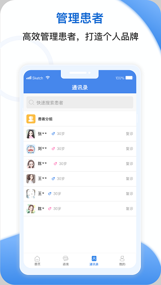 安杏医生app软件封面