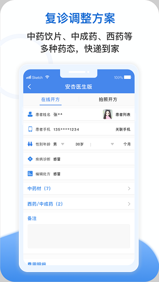 安杏医生app软件封面