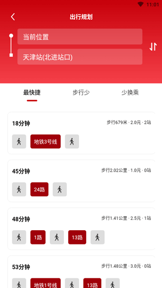 天津公交app软件封面
