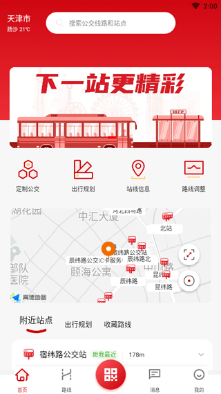 天津公交app软件封面