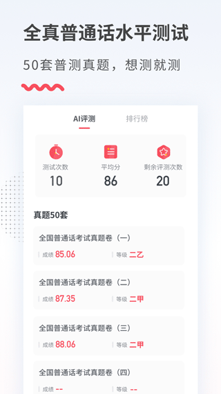 易甲普通话app软件封面