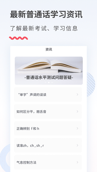 易甲普通话app软件封面
