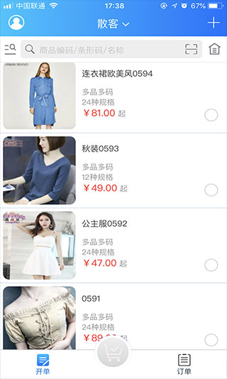 速订货app软件封面