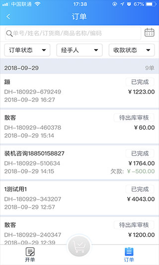 速订货app软件封面
