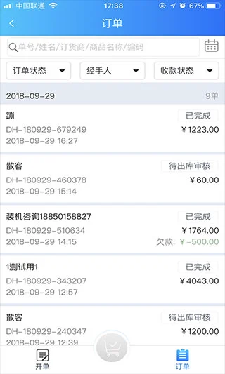 速订货app软件封面