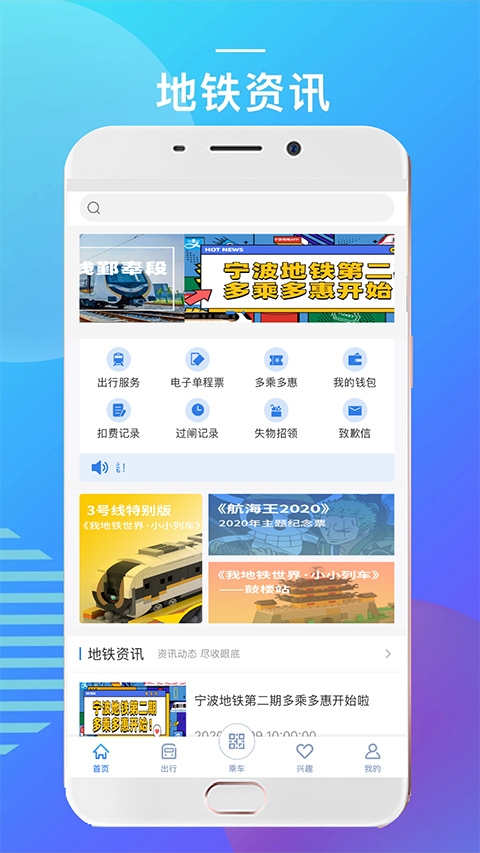 宁波地铁官方app软件封面
