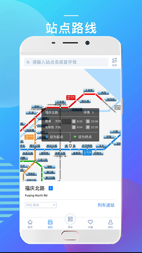 宁波地铁官方app软件封面