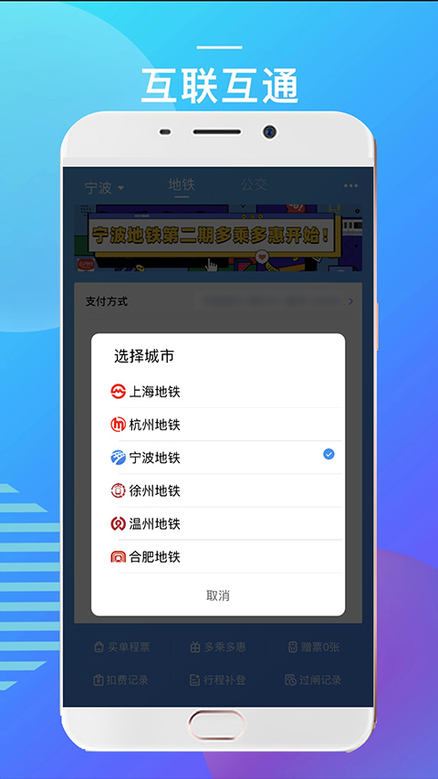 宁波地铁官方app软件封面
