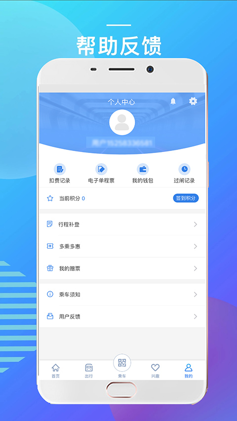 宁波地铁官方app软件封面