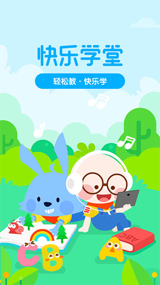 快乐学堂学生端app软件封面