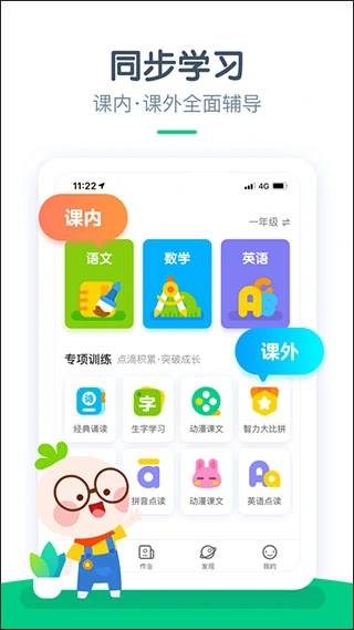 快乐学堂学生端app软件封面