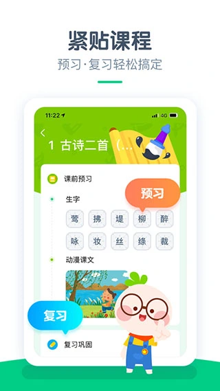 快乐学堂学生端app软件封面