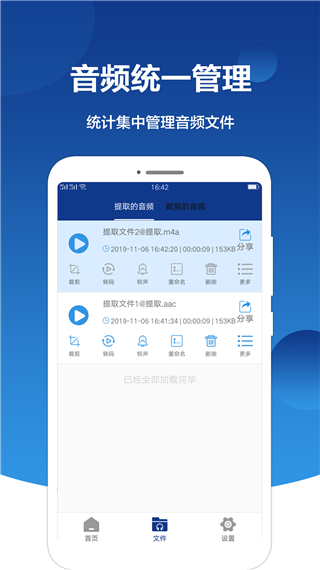 音频提取大师app软件封面