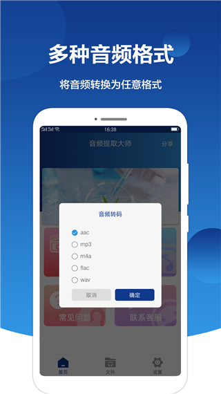 音频提取大师app软件封面