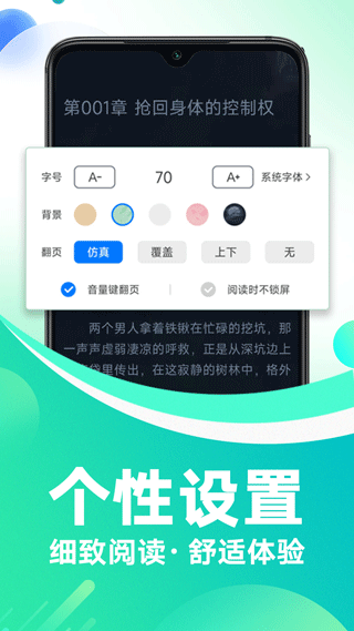 番薯小说软件封面