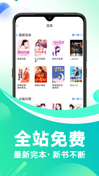 番薯小说软件封面