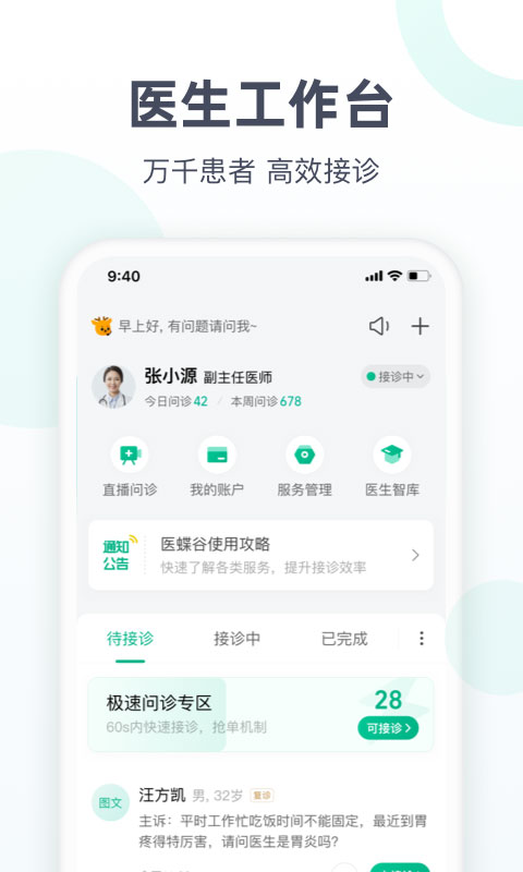 医鹿医生版app软件封面