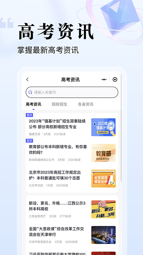 志愿升app软件封面