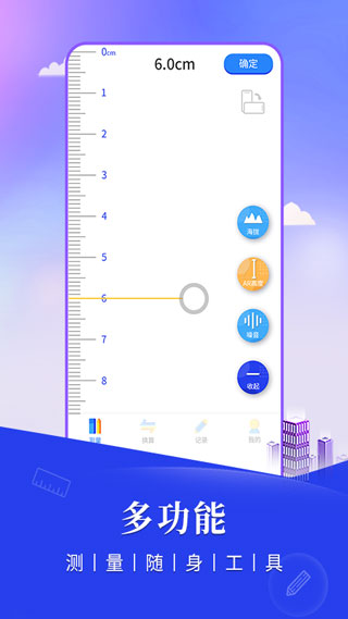 尺子测距仪app软件封面