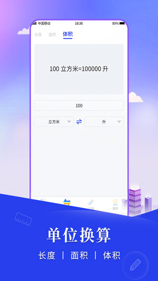 尺子测距仪app软件封面
