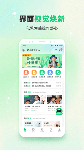 绿城生活app软件封面