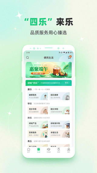 绿城生活app软件封面