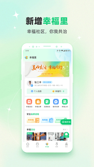 绿城生活app软件封面