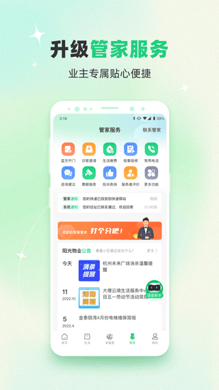 绿城生活app软件封面