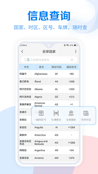 常用工具大全app软件封面