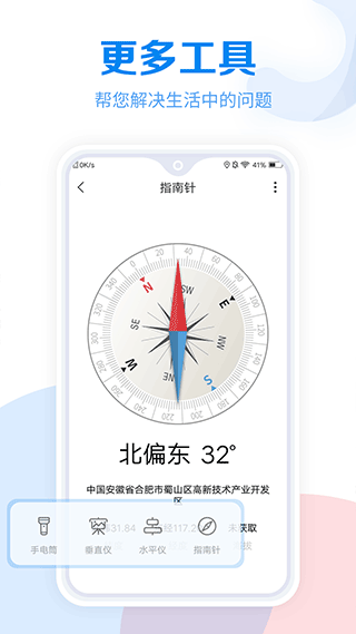 常用工具大全app软件封面