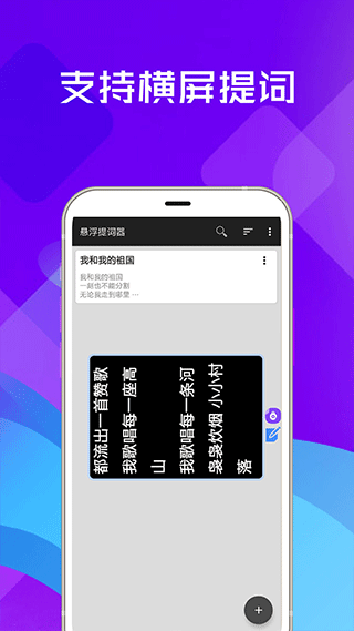 提词器全能王软件封面