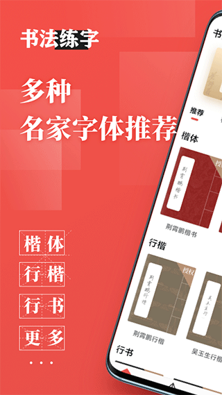 书法练字帖app软件封面