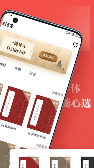书法练字帖app软件封面