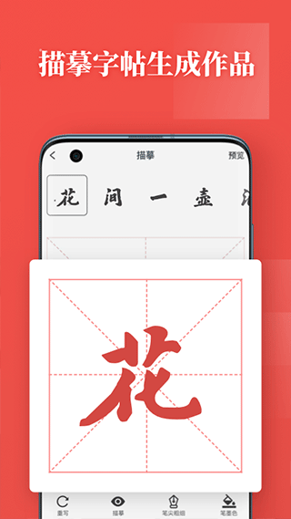 书法练字帖app软件封面