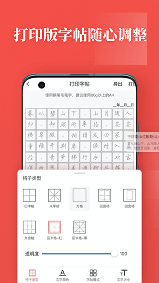 书法练字帖app软件封面