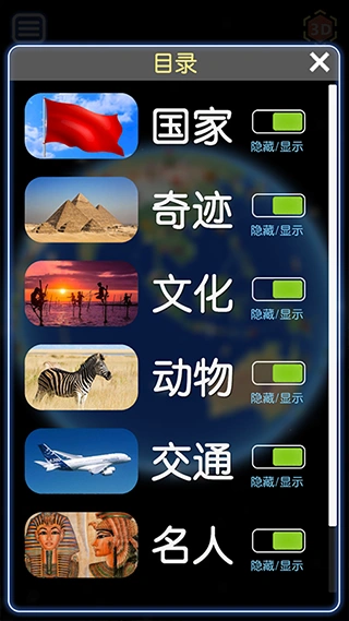 酷玩地球App软件封面