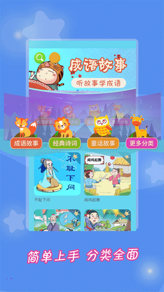 成语故事大全本软件封面