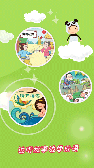 成语故事大全本软件封面