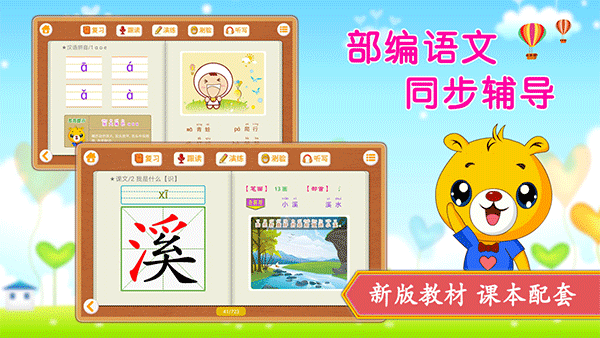 小学语文识字app人教版软件封面