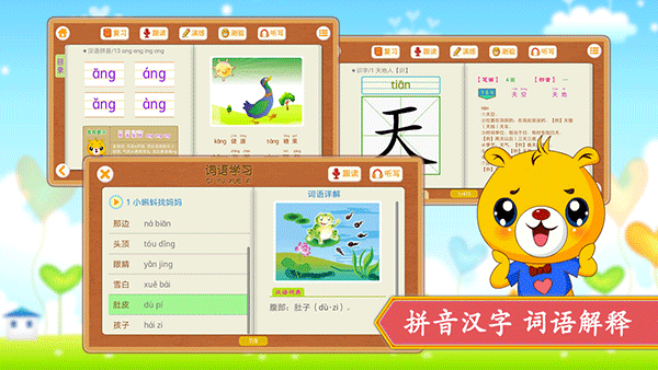 小学语文识字app人教版软件封面