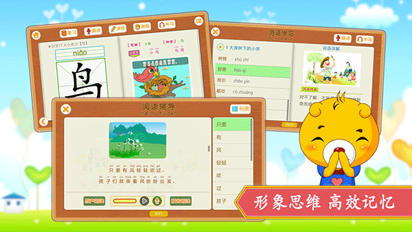 小学语文识字app人教版软件封面