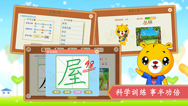小学语文识字app人教版软件封面