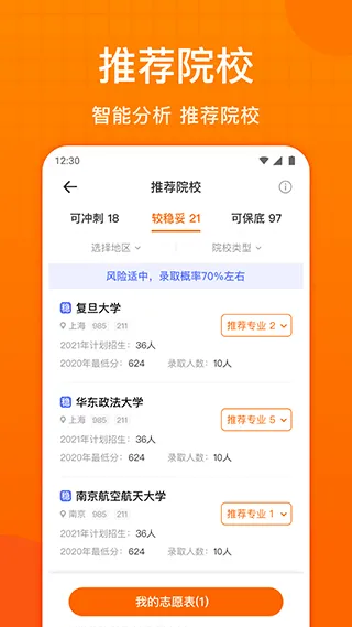 高考志愿指南app软件封面