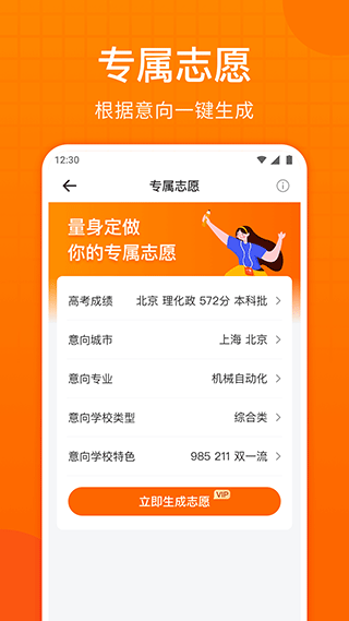 高考志愿指南app软件封面