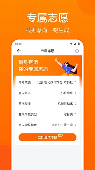 高考志愿指南app软件封面