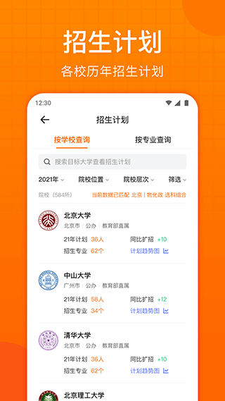 高考志愿指南app软件封面