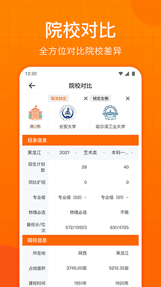 高考志愿指南app软件封面